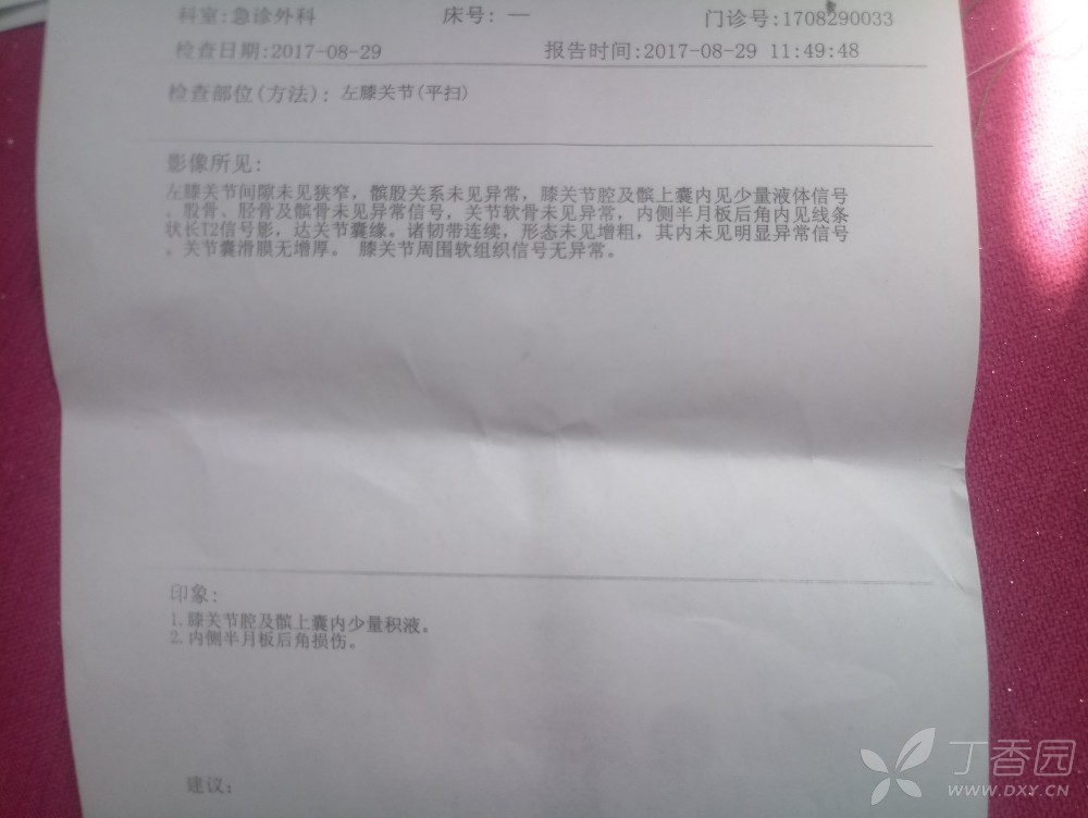 半月板损伤,请专家看下需要手术吗? [病例帖]