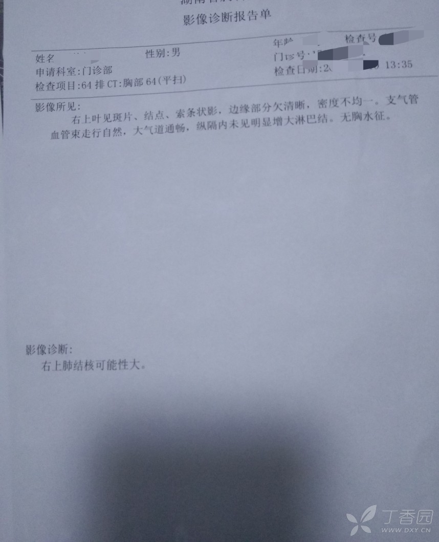 没有临床症状,痰检阴性,怀疑是肺结核,做了胸片和ct [病例帖]