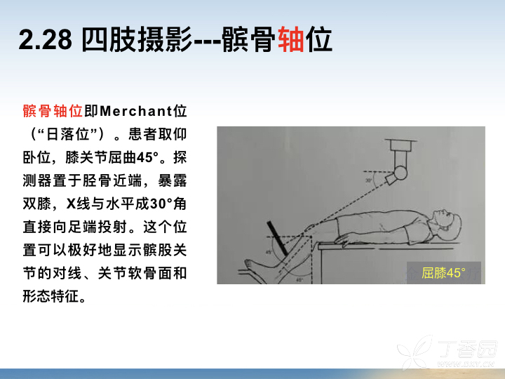 骨科x线摄片基本要求及部分特殊体位x线投照法