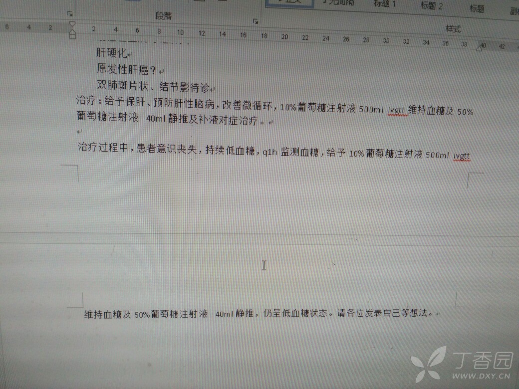 其他?肝癌: [病例帖]
