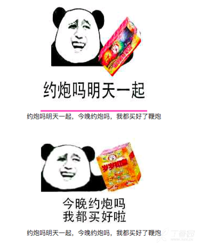 特此想要告诉那些「约炮」的小伙伴,过年虽喜庆,「约炮」请谨慎,一定