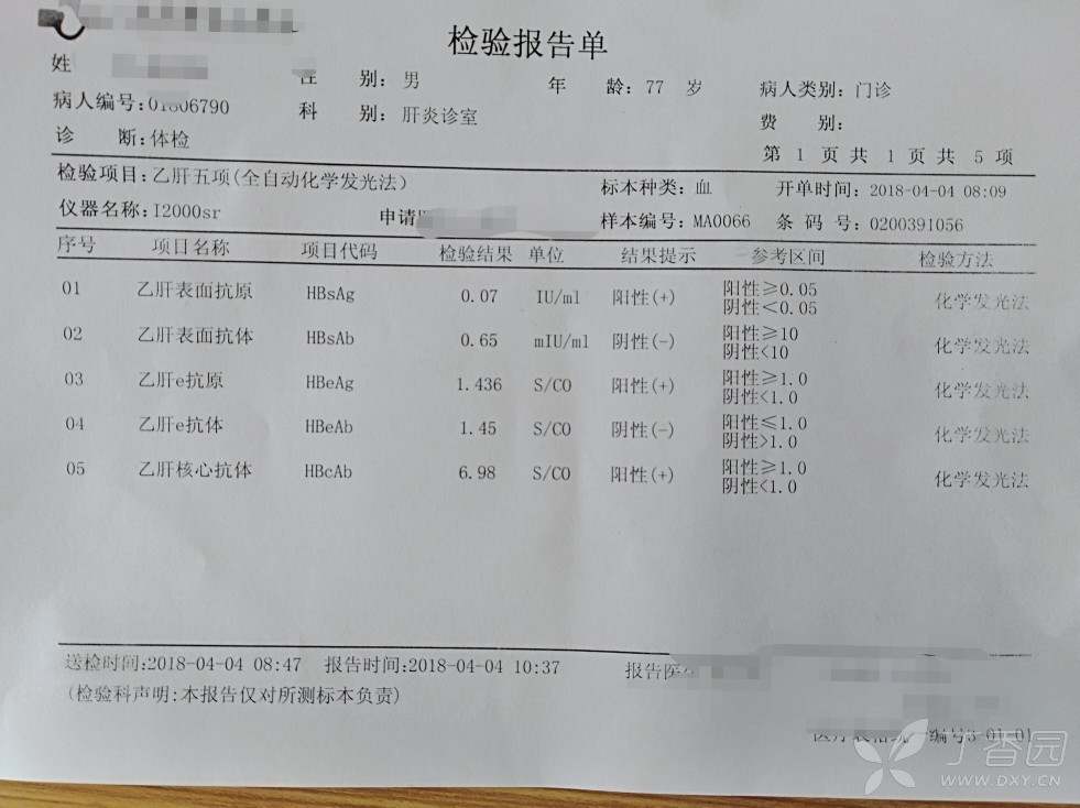 乙肝报告单