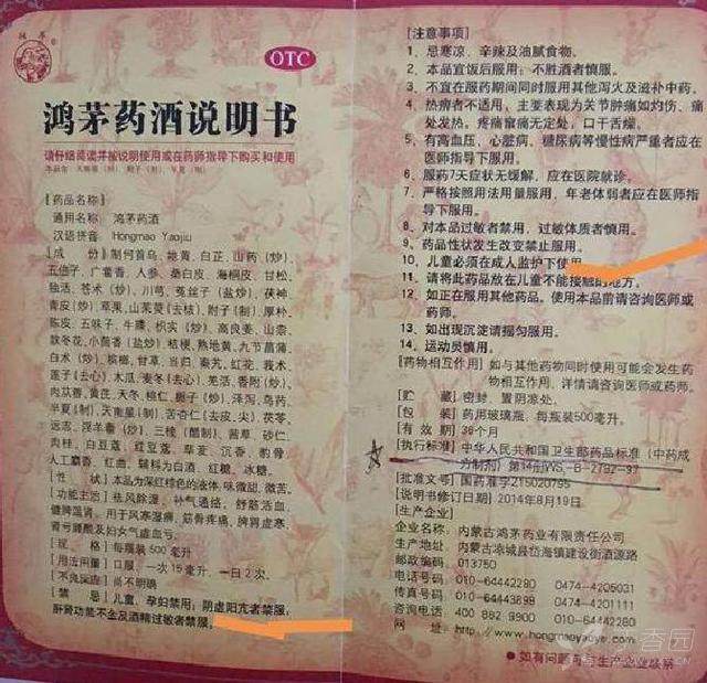 刘江拿出鸿茅药酒说明书指出,该药品批准文号是甲类非处方药,但是该