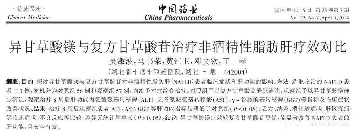 异甘草酸镁
