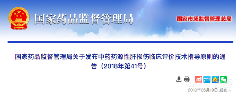 国家药监局发布《药源营养性肝评价损伤临床技术墨鱼有哪些中药图片