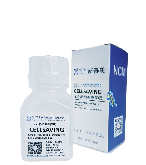 无血清细胞冻存液(cellsaving)