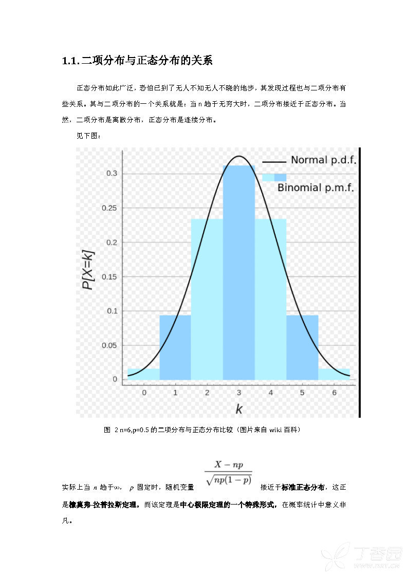 第六章二项分布与poisson分布及其应用