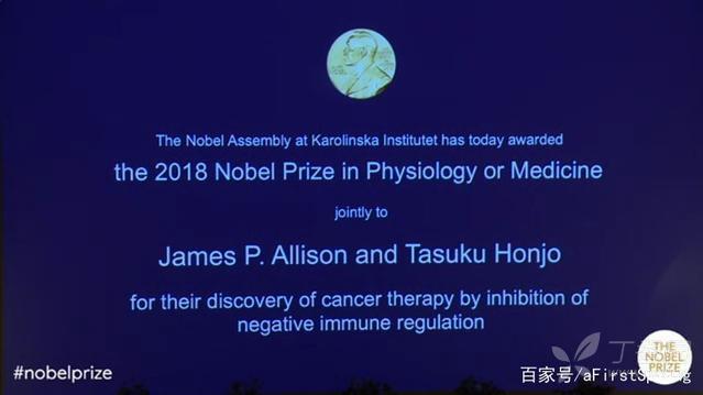 美日科学家分享2018年诺贝尔生理学或医学奖