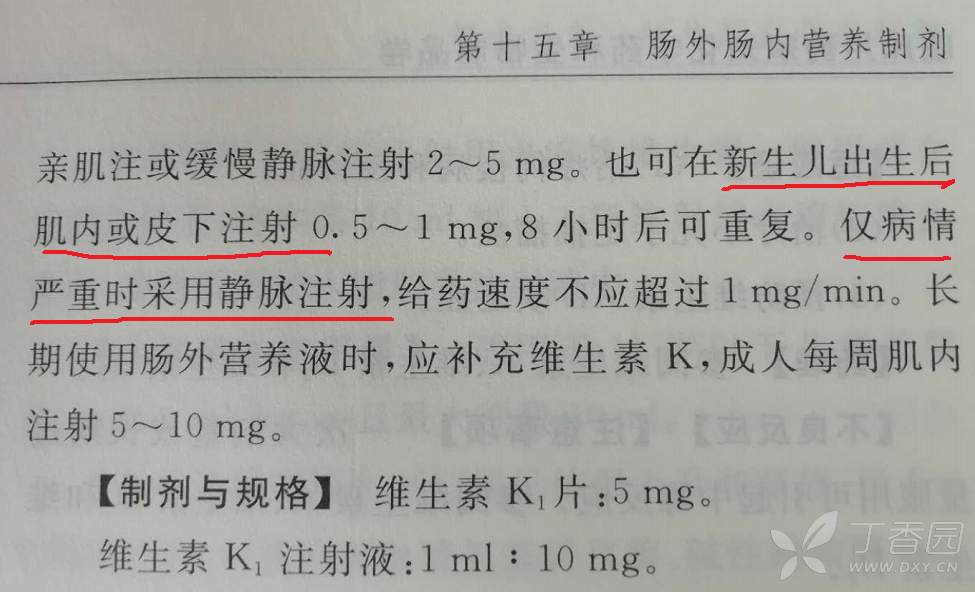 维生素k1注射液到底怎么