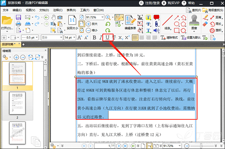 pdf编辑技巧之如何给pdf文件内容添加加下划线?