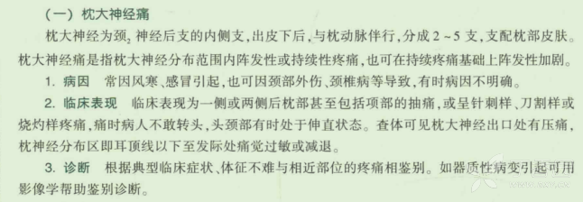 枕大神经痛的临床诊断标准