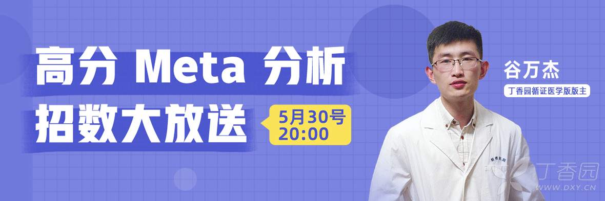 一作发表sci论文30多篇大神分享高分meta分析实战经验