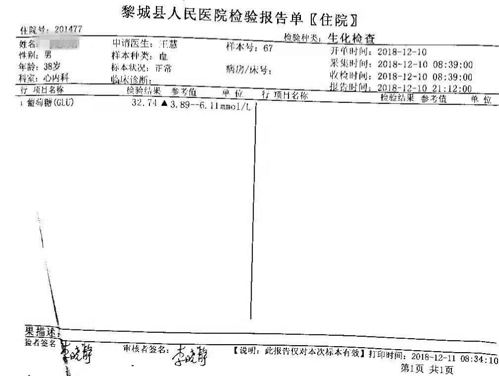 糖尿病危象病例分享