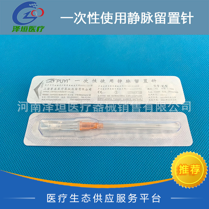 上海普益笔杆静脉留置针针笔杆型置针14g 套管穿刺针