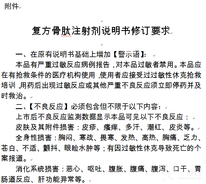 国家药监局关于修订复方骨肽注射剂说明书的公告(2019