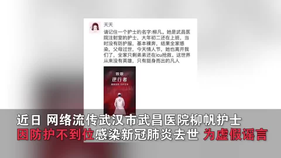 武汉护士柳帆因感染新冠肺炎离世,曾主动申请延退