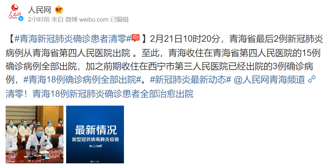 青海新冠肺炎确诊患者清零