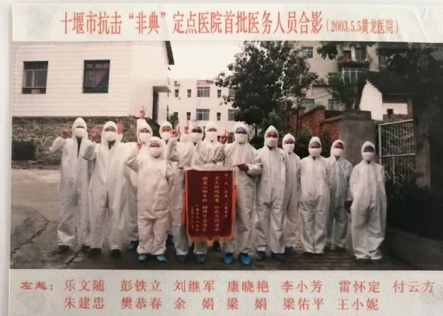 (十堰抗击非典医护人员合影)