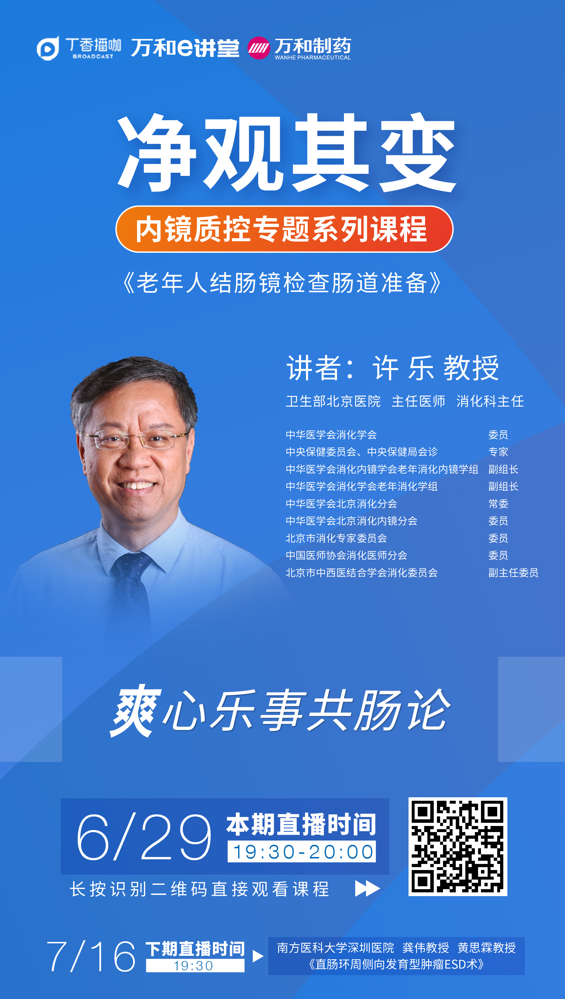 质控专题:老年人结肠镜检查肠道准备许乐主任医师北京医院消化内科