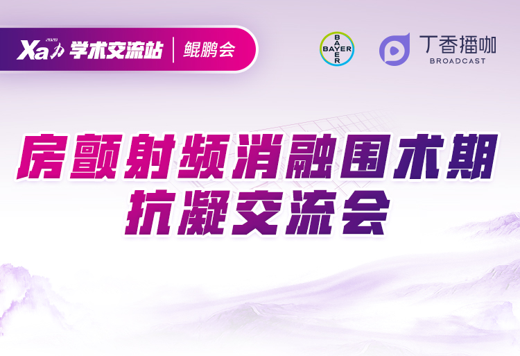 屈艳玲,王海雄,郝晋琳,薛萱8月20日 19:00,相约丁香播咖声明:本内容仅