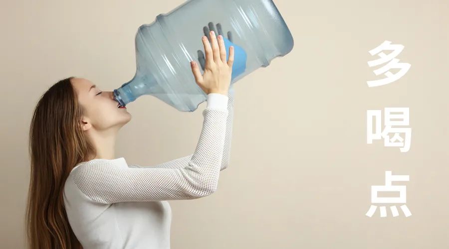世界上没有什么事是多喝水解决不了的,如果有,那就再多喝点!