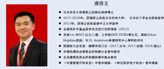 曾道炳教授 唐浩文 中国人民解放军总医院 精准医学理念下 ivb 期肝癌