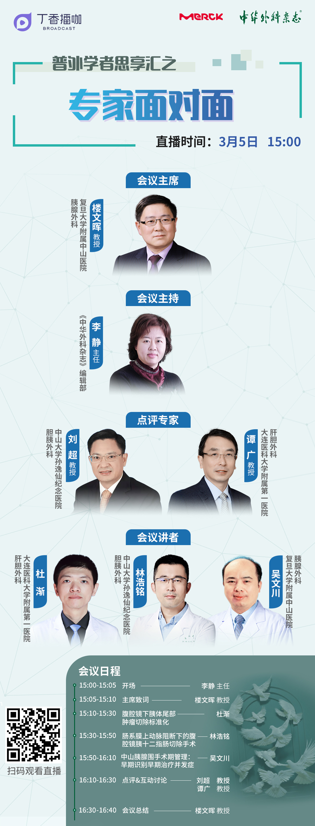 我的邀请卡3782次学习免费胰腺手术热点解析楼文晖主任医师复旦大学