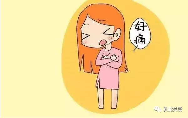 医生,我的胸好痛啊,是不是得癌症了?——乳腺疼痛的原因