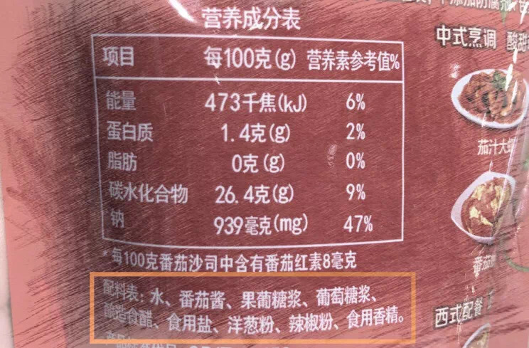 要注意包装背面的营养成分表单位不全是100g(上图