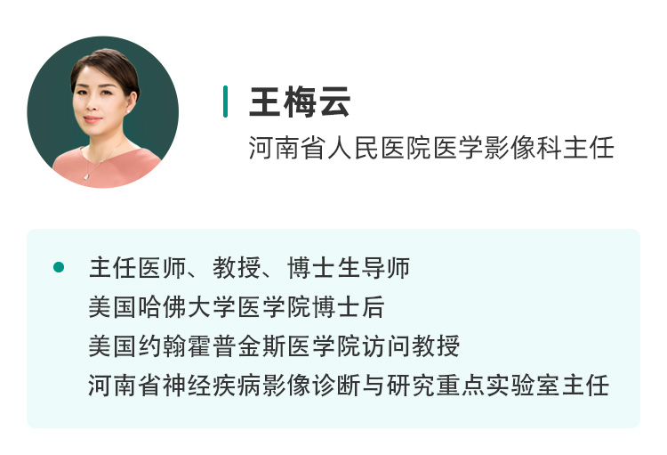 对话河南省人民医院医学影像科主任王梅云教授