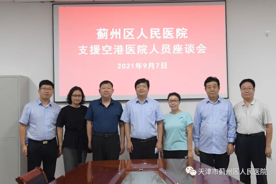 按照市卫健委统一部署结合定点医院的专业需求今天9月7日天津市蓟州区