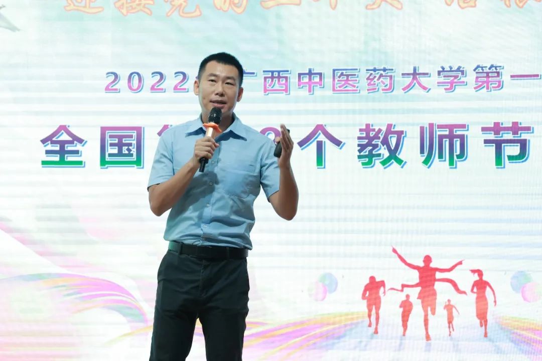 广西中医药大学第一附属医院举行2022年教师节庆祝大会