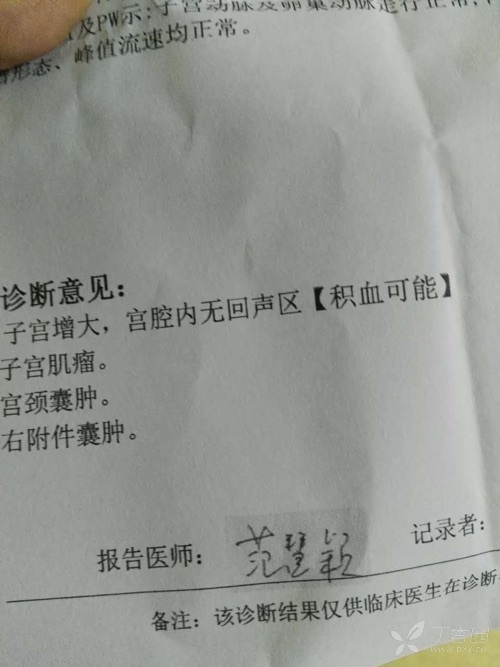 子宫肌瘤?下一步治疗? [病例帖]
