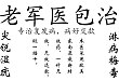 关于尖锐湿疣，这里有最科学的治疗方案