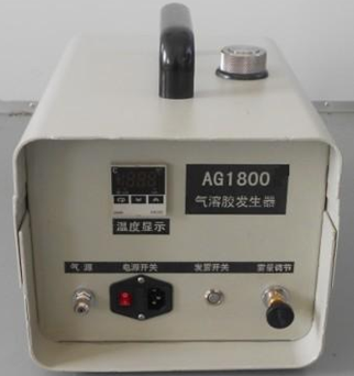 气溶胶发生器AG-1800
