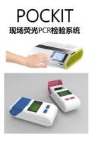 现场PCR诊断箱