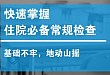 临床必备基本功｜住院常规检查，你会开可是会看吗？