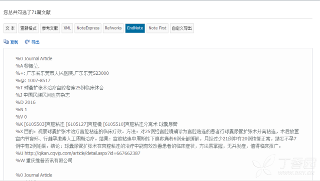 维普文献导入endnote信息不全难以去重