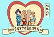 一表读懂：特殊人群中抗组胺药的应用