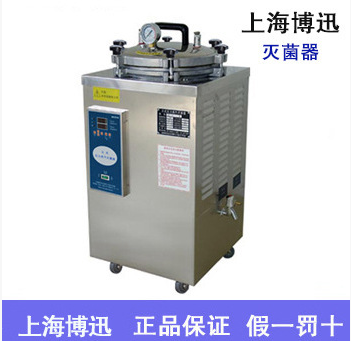 立式压力蒸汽灭菌器 LS-50LJ 不锈钢立式灭菌器 蒸汽灭菌器