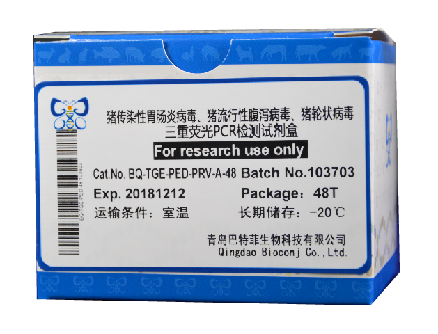 猪传染性胃肠炎、猪流行性腹泻、猪轮状病毒三重实时荧光RT-PCR 检测试剂盒（冻干）