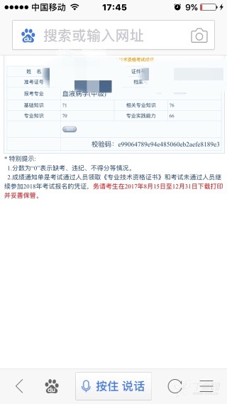 2017内科中级考试成绩算过了吗