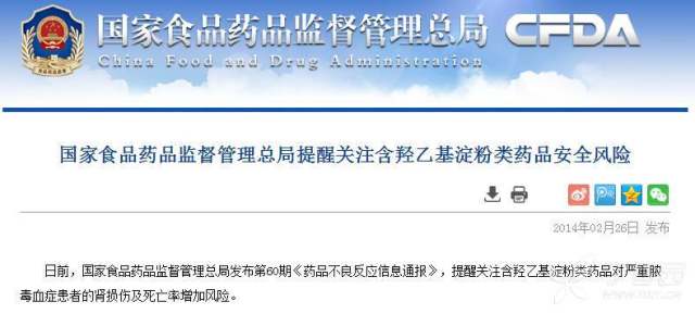 四年过去了，你还在使用羟乙基淀粉吗？