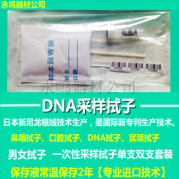口腔植绒采样拭子/DNA基因检测拭子男女拭子采集工具包 套装
