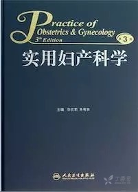 实用妇产科学.jpg