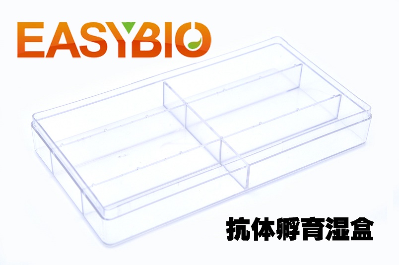 抗体孵育湿盒 抗体孵育盒 免疫组化湿盒