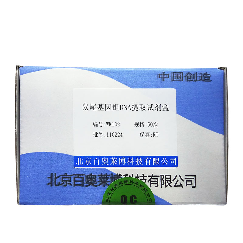 QN0886型通用基因組DNA提取試劑盒現貨促銷