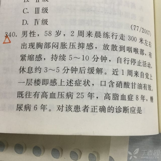 求问 初发型心绞痛和稳定性心绞痛如何鉴别
