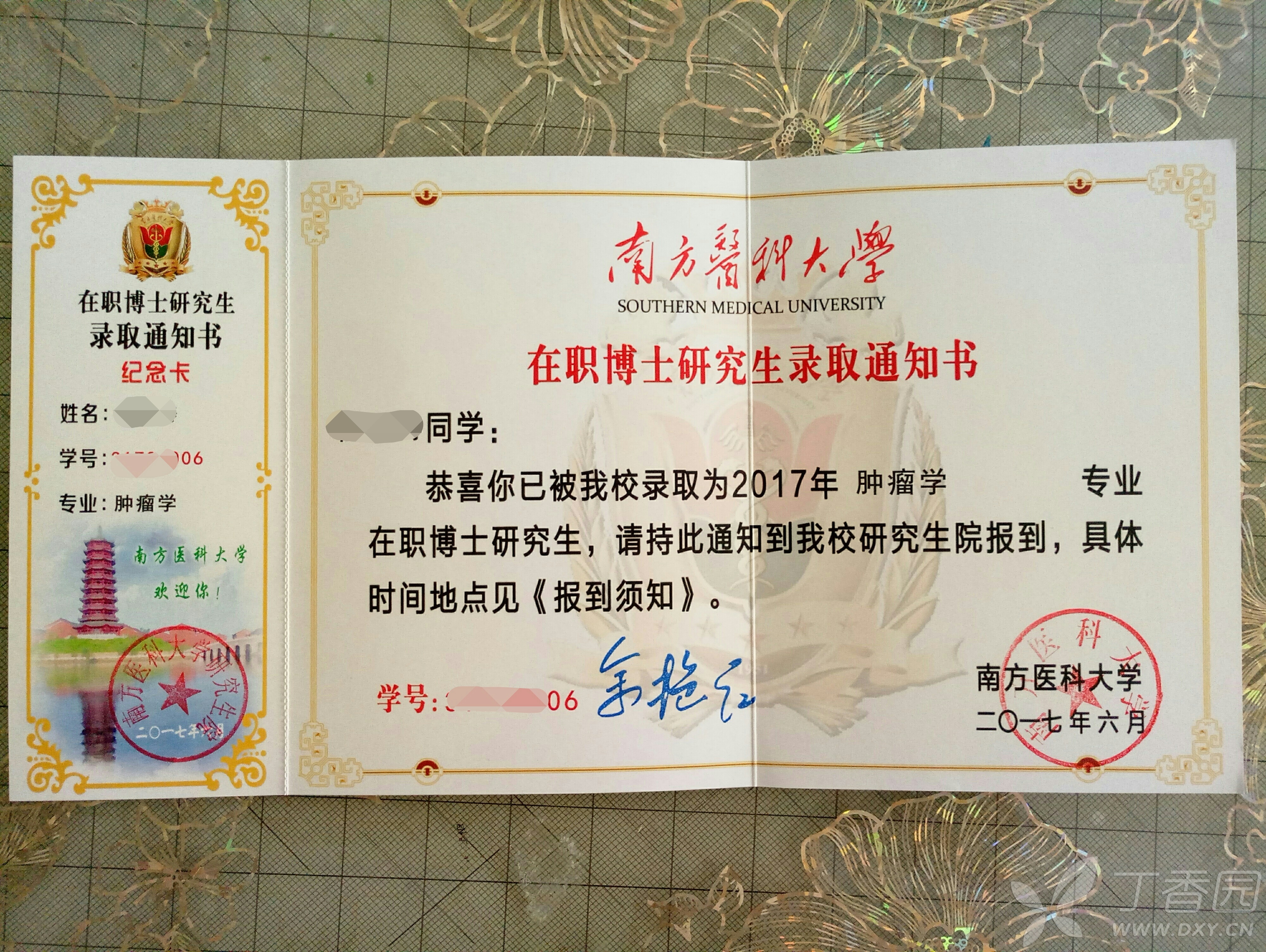 南方医在职博.求版主加分!