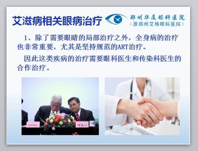 眼科专家门愿如：艾滋病玻璃体视网膜病变的手术治疗